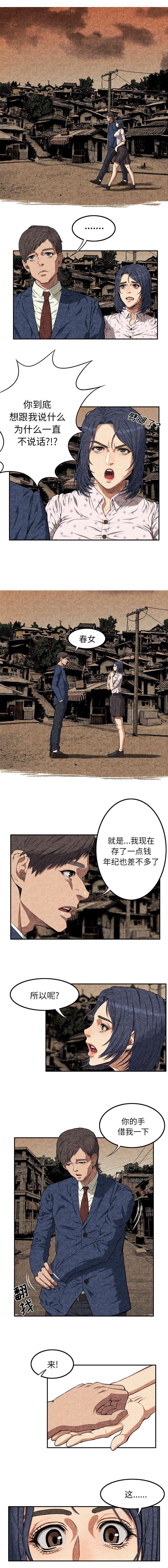 《任职凤凰村》漫画最新章节第7章春女免费下拉式在线观看章节第【1】张图片