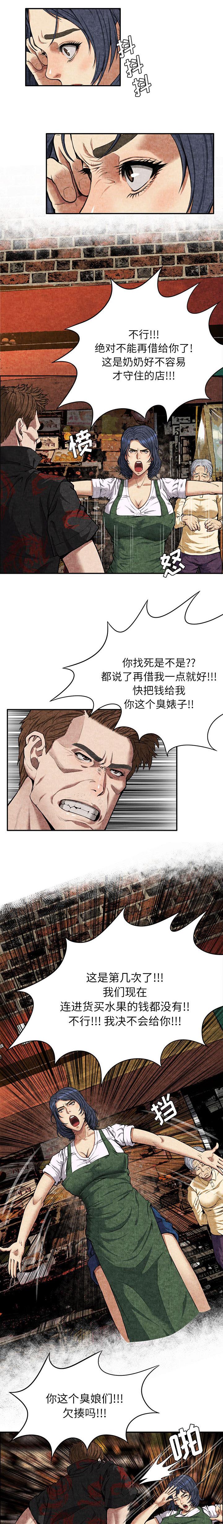 《任职凤凰村》漫画最新章节第9章过去免费下拉式在线观看章节第【2】张图片