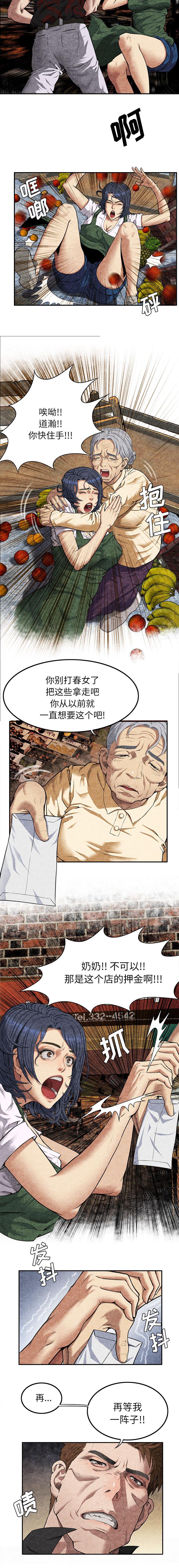 《任职凤凰村》漫画最新章节第9章过去免费下拉式在线观看章节第【1】张图片