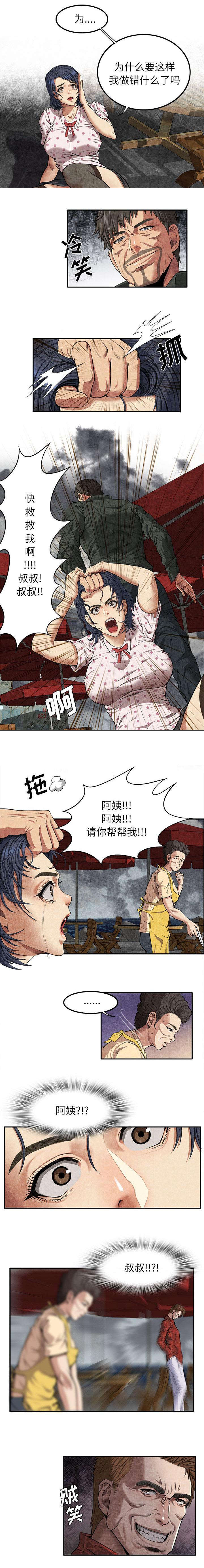 《任职凤凰村》漫画最新章节第11章被卖免费下拉式在线观看章节第【1】张图片