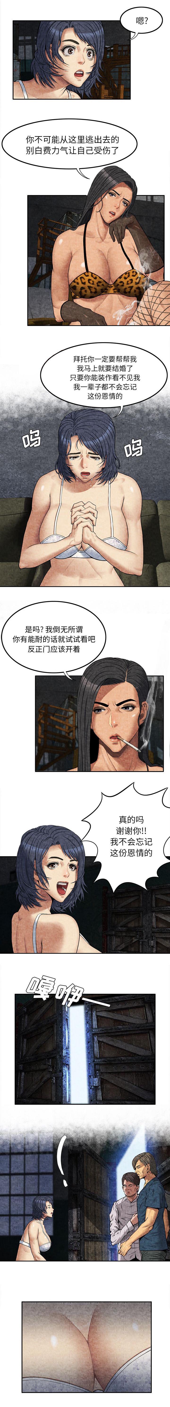 《任职凤凰村》漫画最新章节第13章求救免费下拉式在线观看章节第【1】张图片