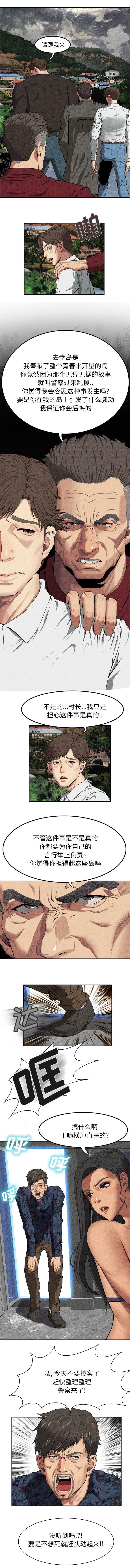 《任职凤凰村》漫画最新章节第17章警察来了免费下拉式在线观看章节第【1】张图片