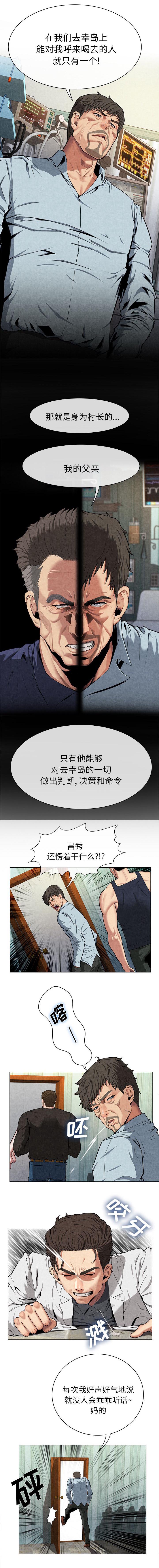 《任职凤凰村》漫画最新章节第19章呼来喝去免费下拉式在线观看章节第【3】张图片