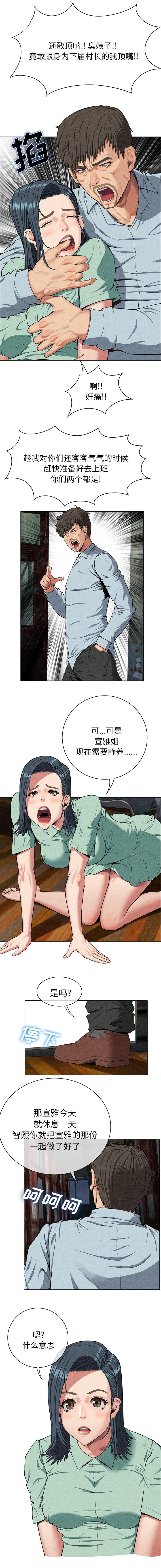 《任职凤凰村》漫画最新章节第20章男人的天堂免费下拉式在线观看章节第【3】张图片