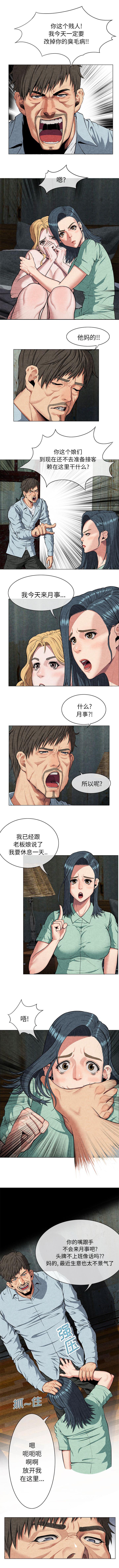 《任职凤凰村》漫画最新章节第20章男人的天堂免费下拉式在线观看章节第【4】张图片