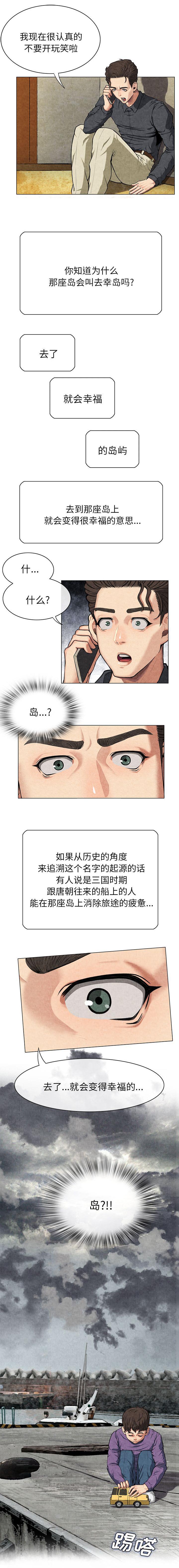 《任职凤凰村》漫画最新章节第20章男人的天堂免费下拉式在线观看章节第【1】张图片