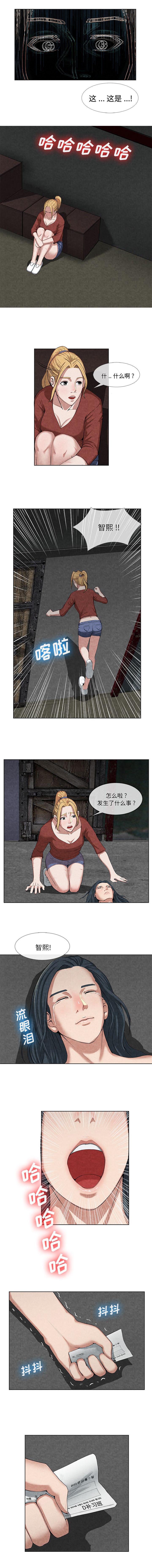 《任职凤凰村》漫画最新章节第23章智希免费下拉式在线观看章节第【2】张图片