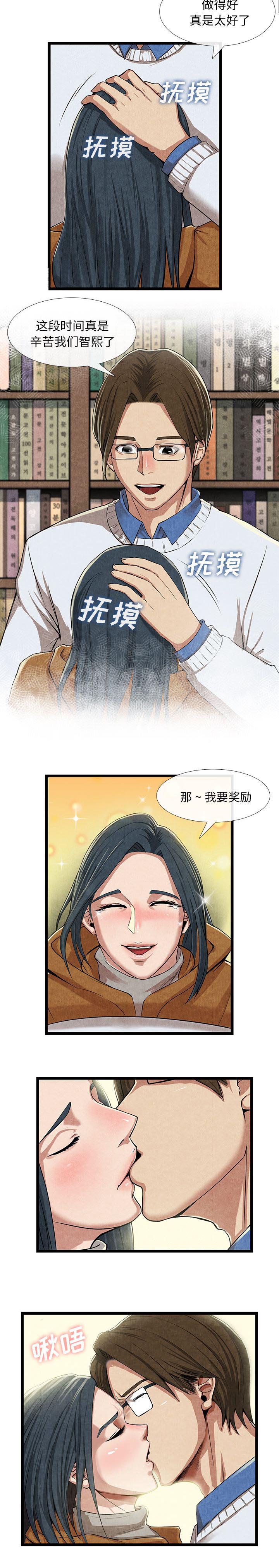 《任职凤凰村》漫画最新章节第25章奖励免费下拉式在线观看章节第【1】张图片