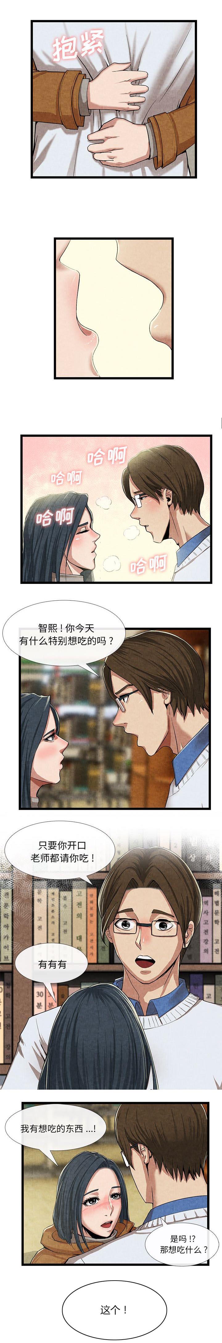 《任职凤凰村》漫画最新章节第26章想吃的东西免费下拉式在线观看章节第【7】张图片