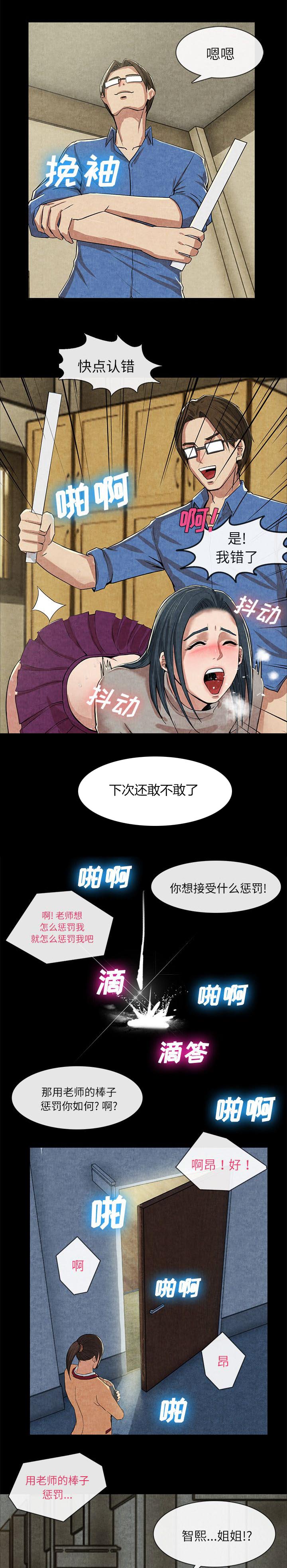 《任职凤凰村》漫画最新章节第28章我的家教老师免费下拉式在线观看章节第【6】张图片