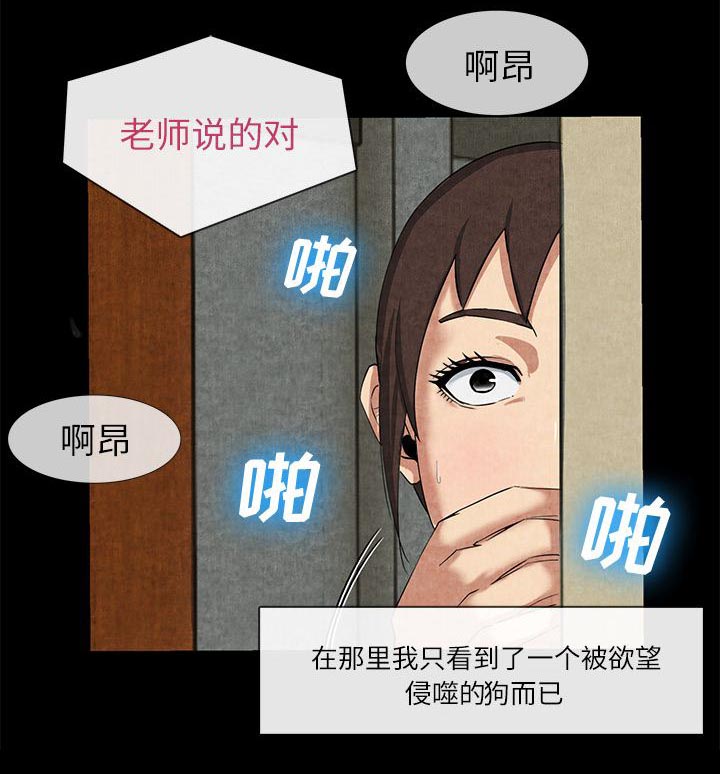 《任职凤凰村》漫画最新章节第28章我的家教老师免费下拉式在线观看章节第【3】张图片