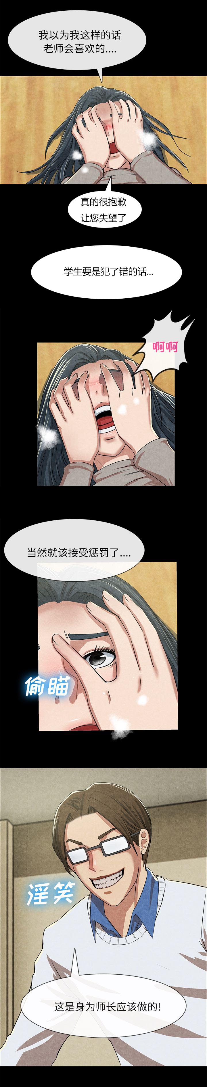 《任职凤凰村》漫画最新章节第28章我的家教老师免费下拉式在线观看章节第【7】张图片