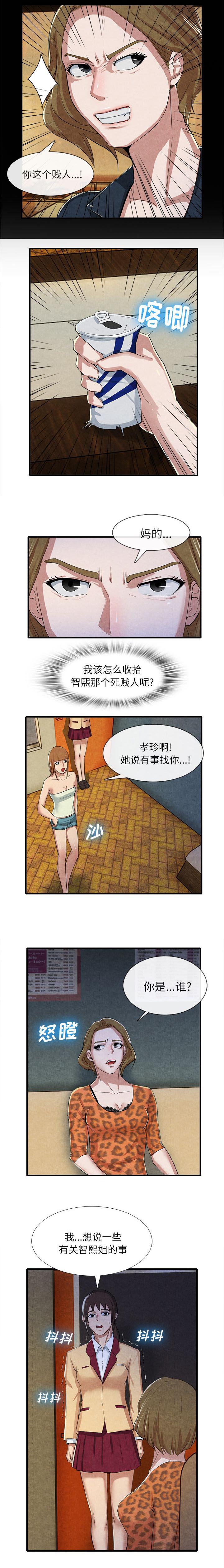 《任职凤凰村》漫画最新章节第30章一厢情愿免费下拉式在线观看章节第【1】张图片