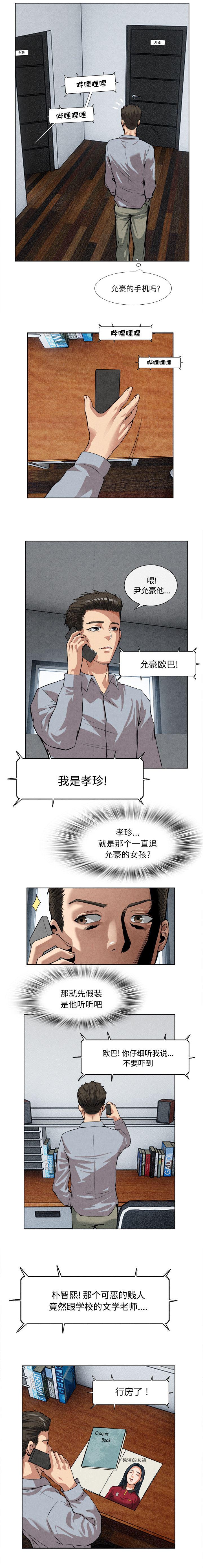 《任职凤凰村》漫画最新章节第31章秘密曝光免费下拉式在线观看章节第【2】张图片