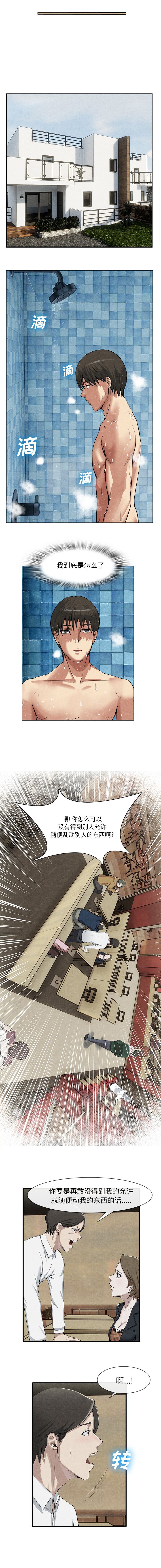 《任职凤凰村》漫画最新章节第31章秘密曝光免费下拉式在线观看章节第【4】张图片