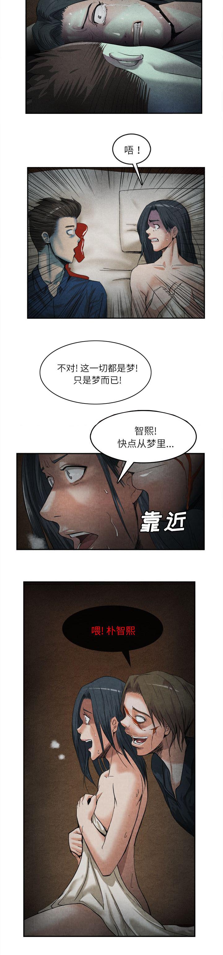 《任职凤凰村》漫画最新章节第34章一切都是梦免费下拉式在线观看章节第【6】张图片