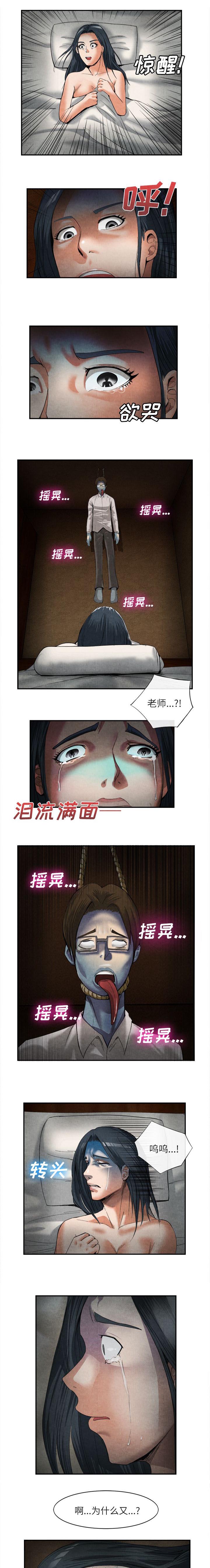 《任职凤凰村》漫画最新章节第34章一切都是梦免费下拉式在线观看章节第【7】张图片