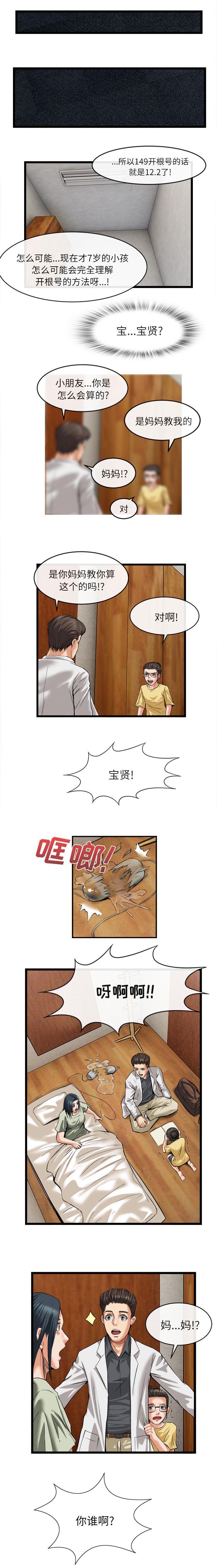 《任职凤凰村》漫画最新章节第35章你是谁免费下拉式在线观看章节第【3】张图片