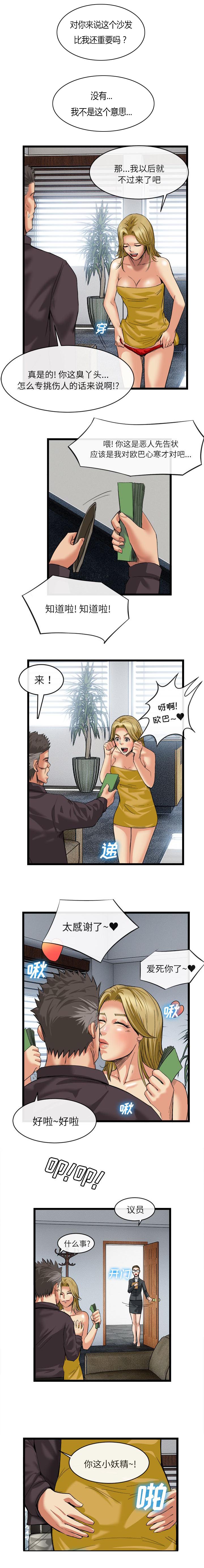 《任职凤凰村》漫画最新章节第35章你是谁免费下拉式在线观看章节第【5】张图片