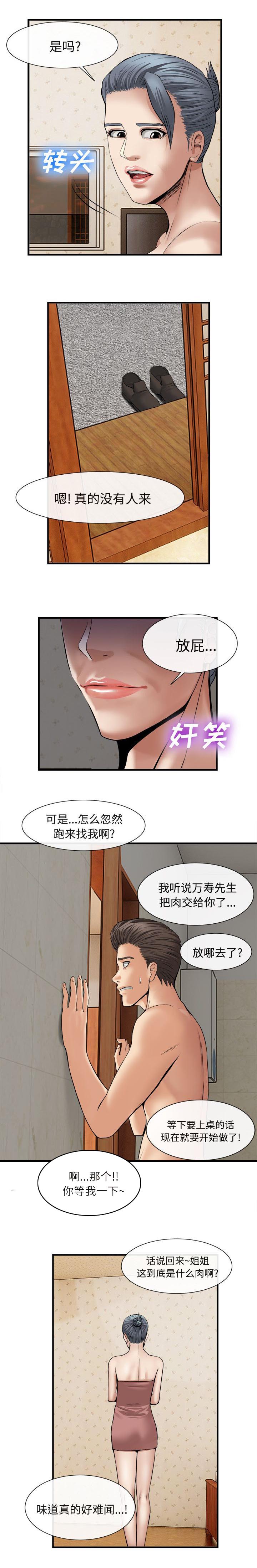 《任职凤凰村》漫画最新章节第37章雨后小故事免费下拉式在线观看章节第【3】张图片