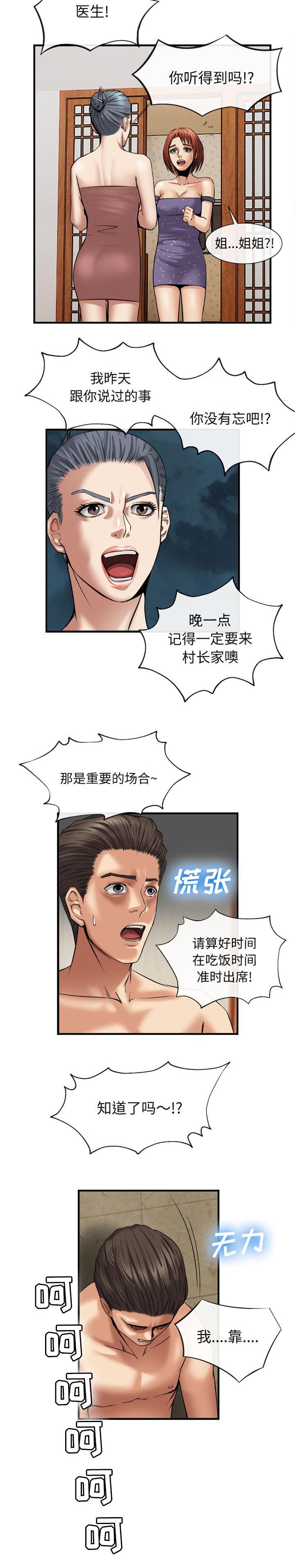 《任职凤凰村》漫画最新章节第37章雨后小故事免费下拉式在线观看章节第【1】张图片