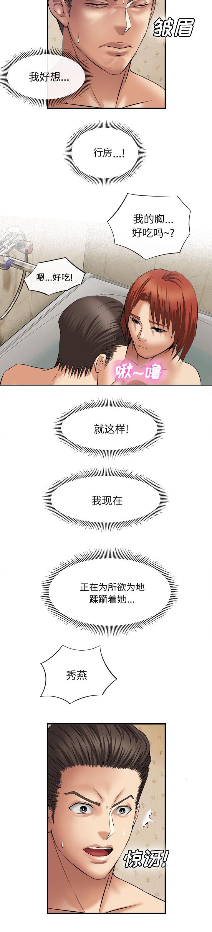 《任职凤凰村》漫画最新章节第37章雨后小故事免费下拉式在线观看章节第【6】张图片