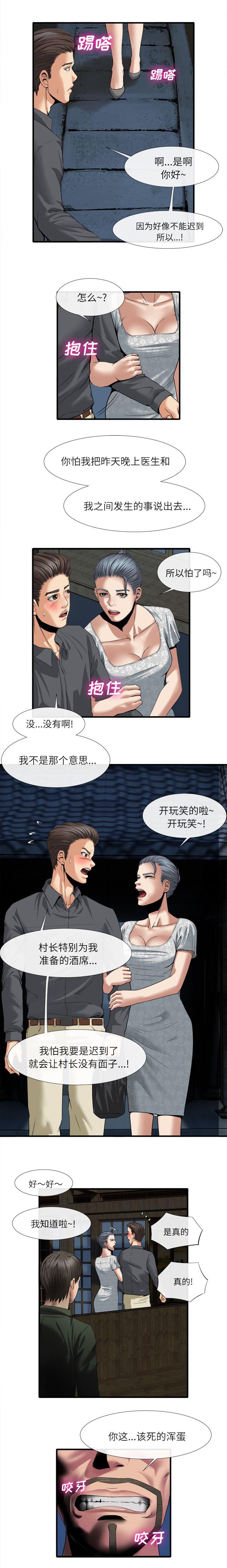 《任职凤凰村》漫画最新章节第38章一起用餐免费下拉式在线观看章节第【6】张图片