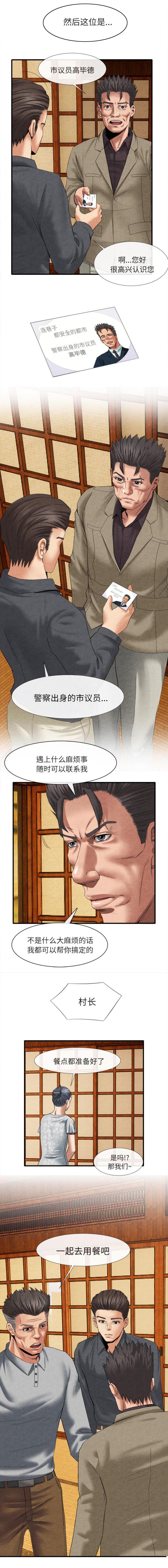 《任职凤凰村》漫画最新章节第38章一起用餐免费下拉式在线观看章节第【1】张图片