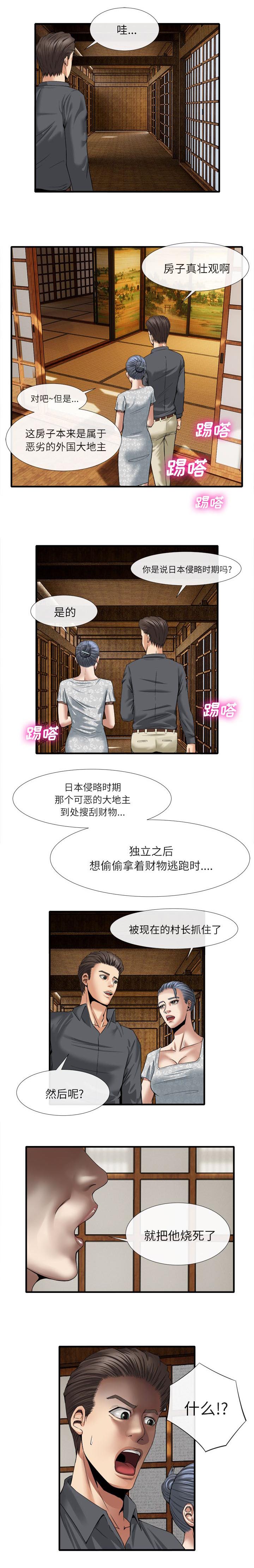 《任职凤凰村》漫画最新章节第38章一起用餐免费下拉式在线观看章节第【5】张图片