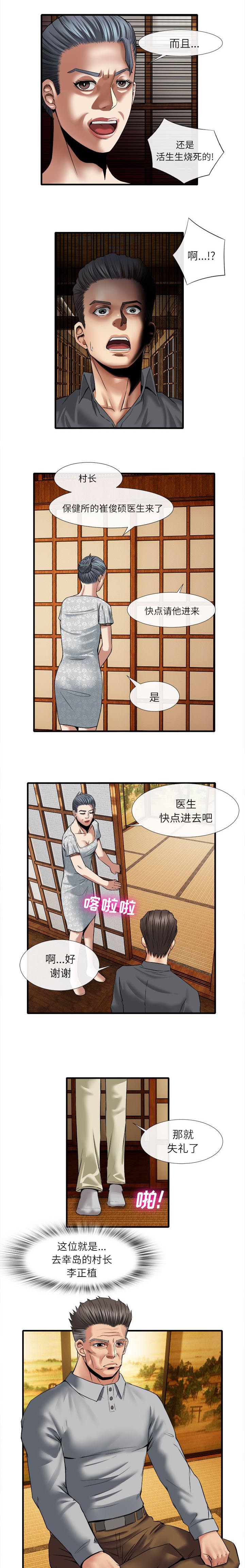 《任职凤凰村》漫画最新章节第38章一起用餐免费下拉式在线观看章节第【4】张图片