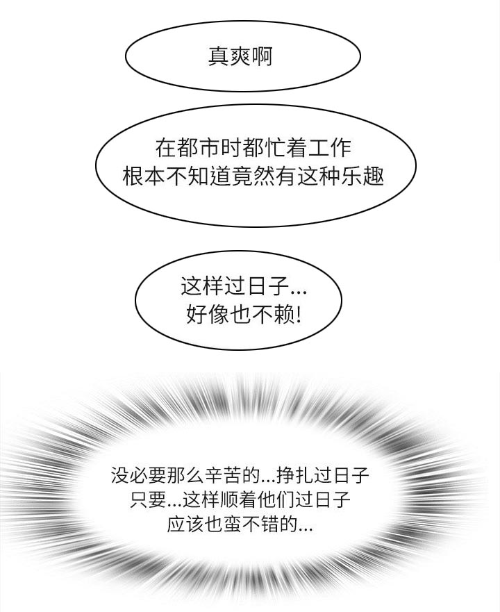 《任职凤凰村》漫画最新章节第39章飞来的斧头免费下拉式在线观看章节第【3】张图片