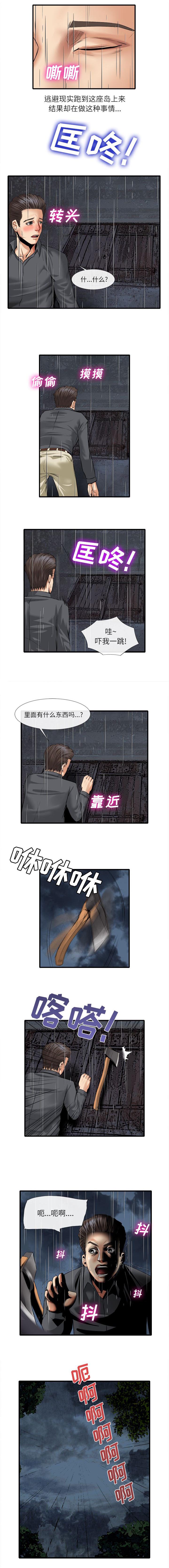 《任职凤凰村》漫画最新章节第39章飞来的斧头免费下拉式在线观看章节第【1】张图片