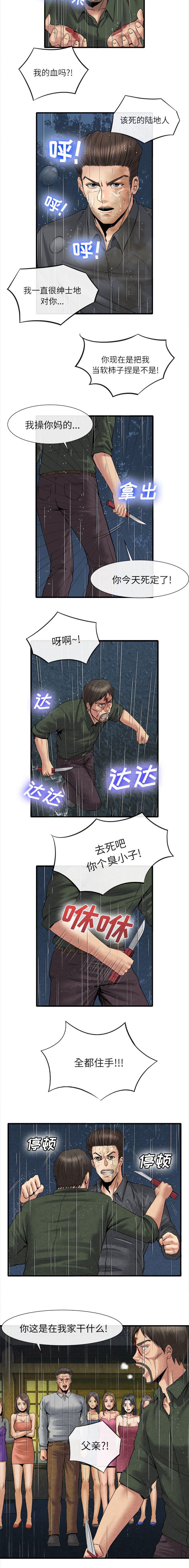 《任职凤凰村》漫画最新章节第40章全都住手免费下拉式在线观看章节第【4】张图片