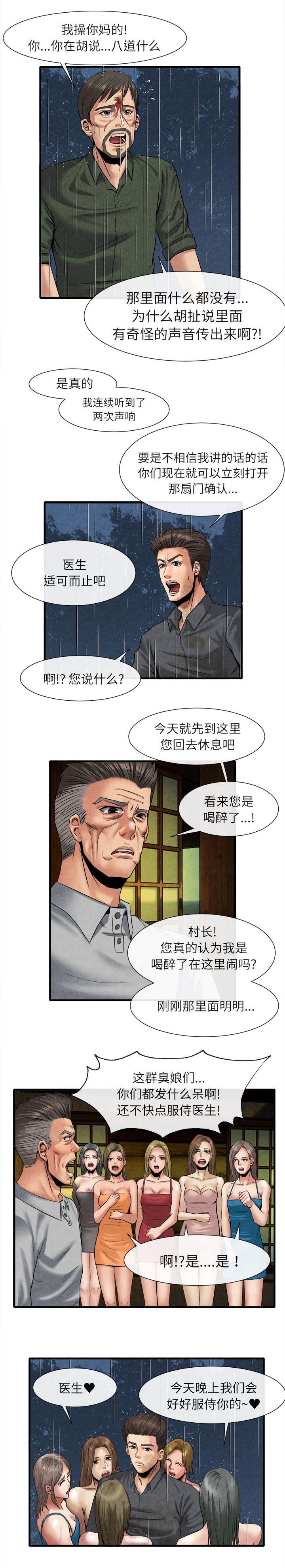 《任职凤凰村》漫画最新章节第40章全都住手免费下拉式在线观看章节第【1】张图片