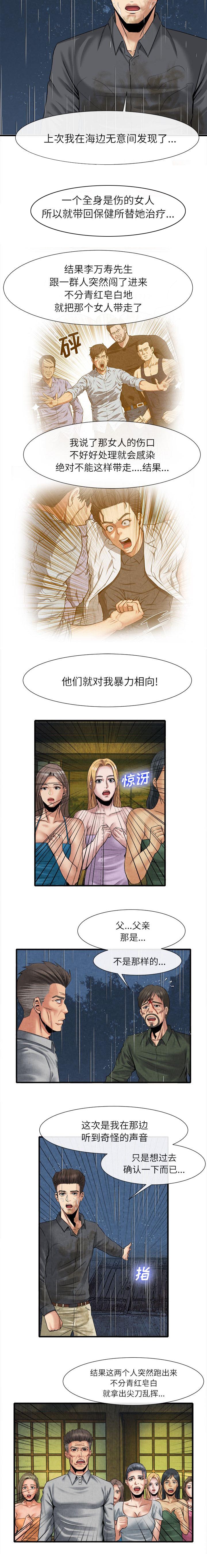 《任职凤凰村》漫画最新章节第40章全都住手免费下拉式在线观看章节第【2】张图片