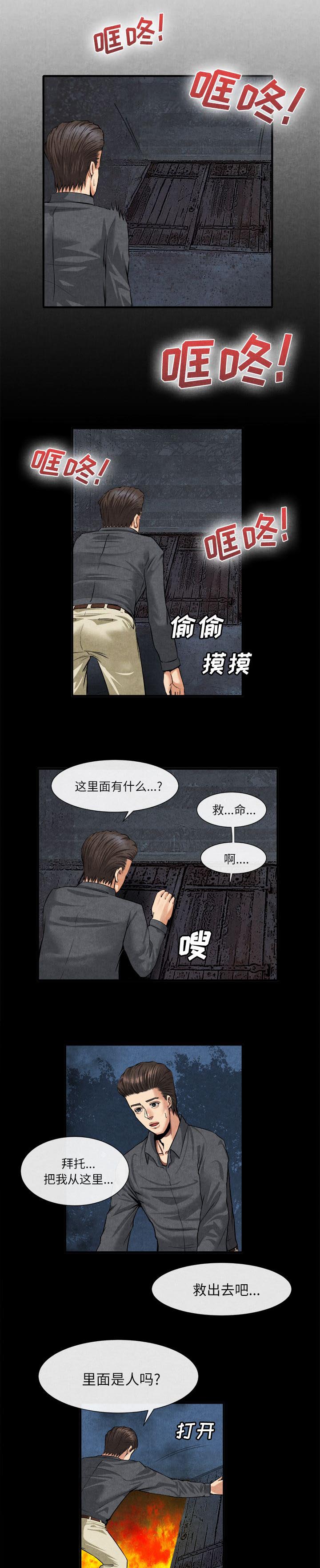 《任职凤凰村》漫画最新章节第41章里面的东西免费下拉式在线观看章节第【3】张图片