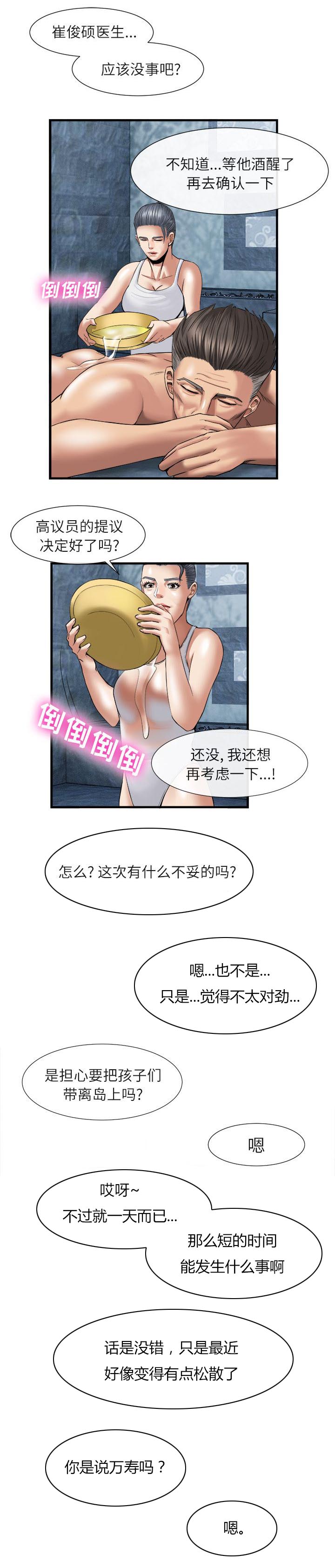 《任职凤凰村》漫画最新章节第41章里面的东西免费下拉式在线观看章节第【8】张图片