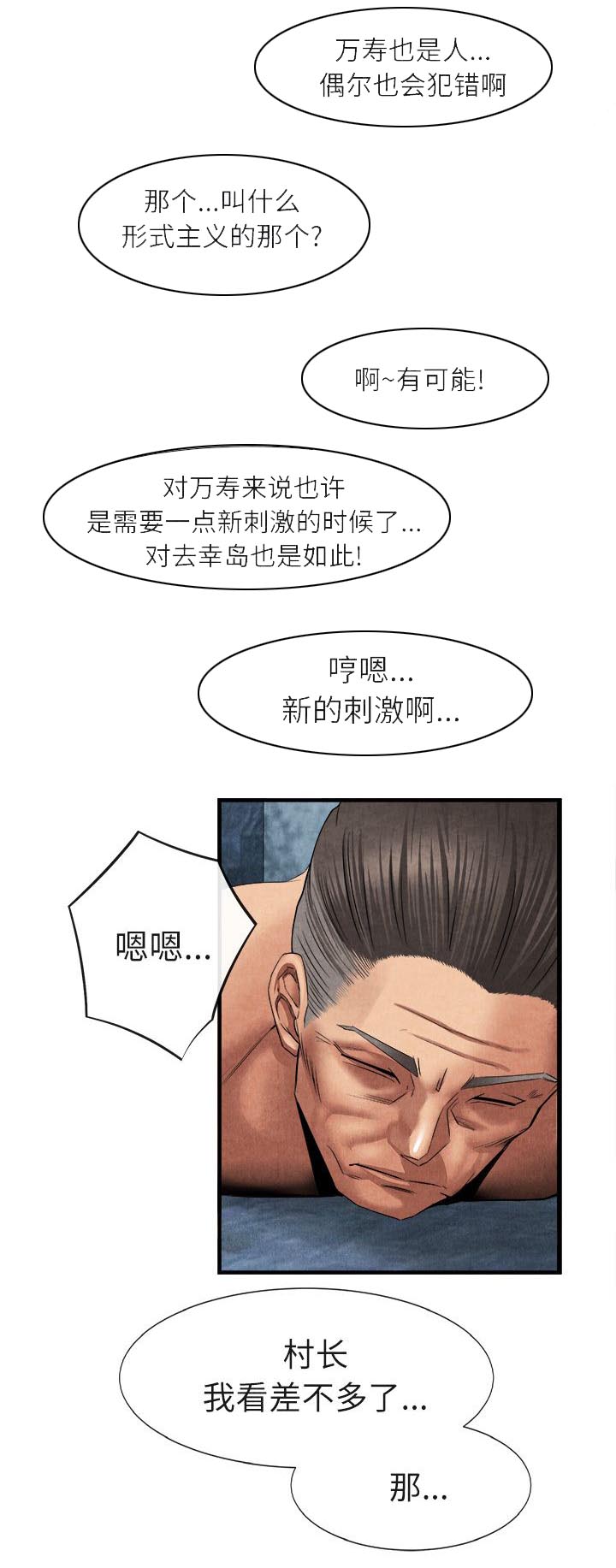 《任职凤凰村》漫画最新章节第41章里面的东西免费下拉式在线观看章节第【7】张图片