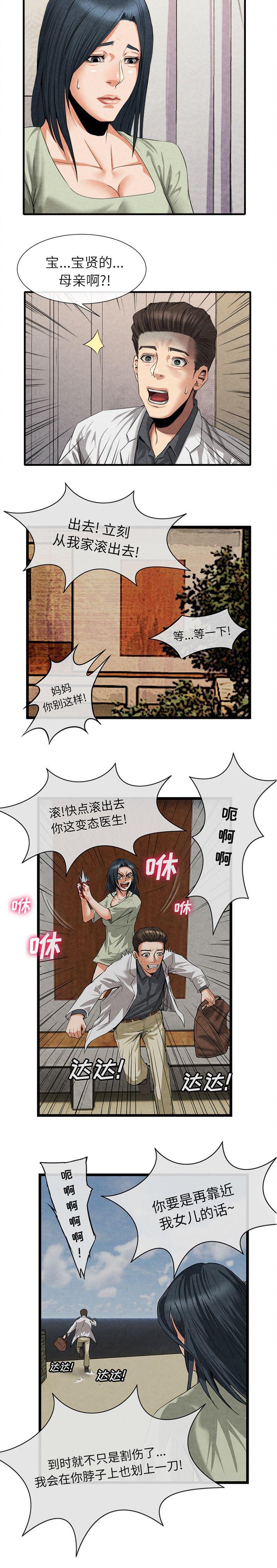 《任职凤凰村》漫画最新章节第43章一幅美丽的画面免费下拉式在线观看章节第【3】张图片