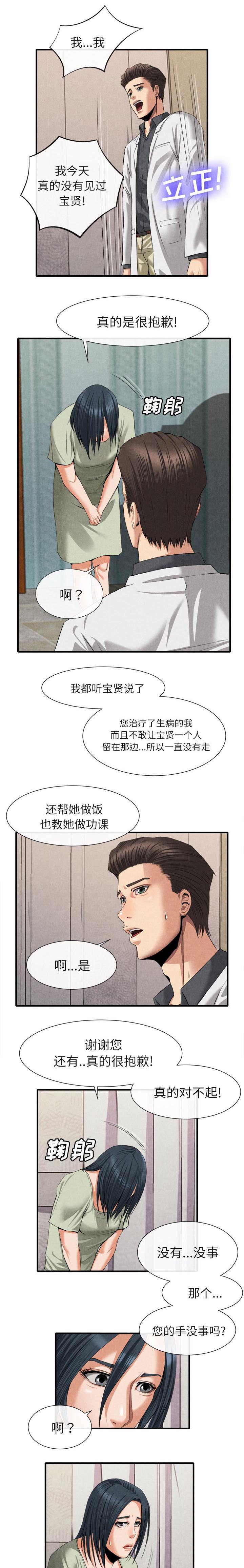 《任职凤凰村》漫画最新章节第43章一幅美丽的画面免费下拉式在线观看章节第【2】张图片