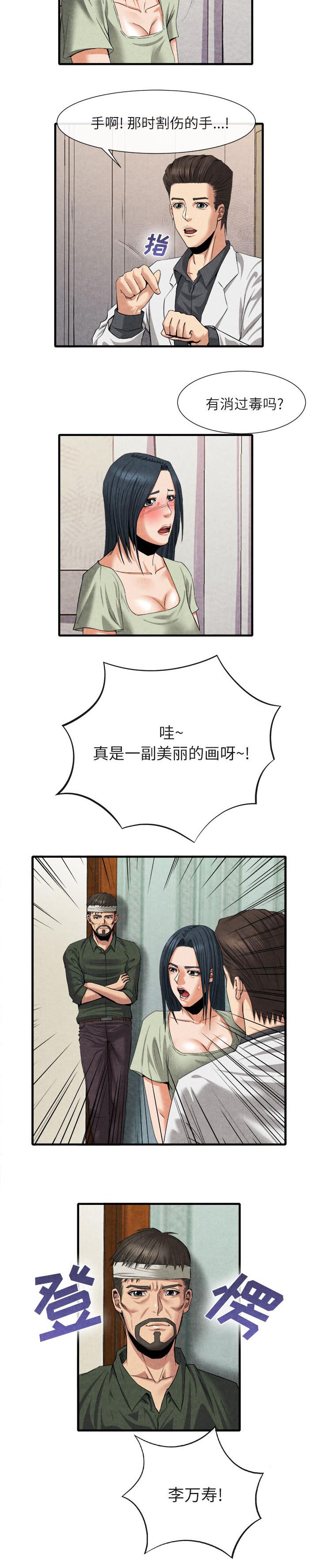 《任职凤凰村》漫画最新章节第43章一幅美丽的画面免费下拉式在线观看章节第【1】张图片