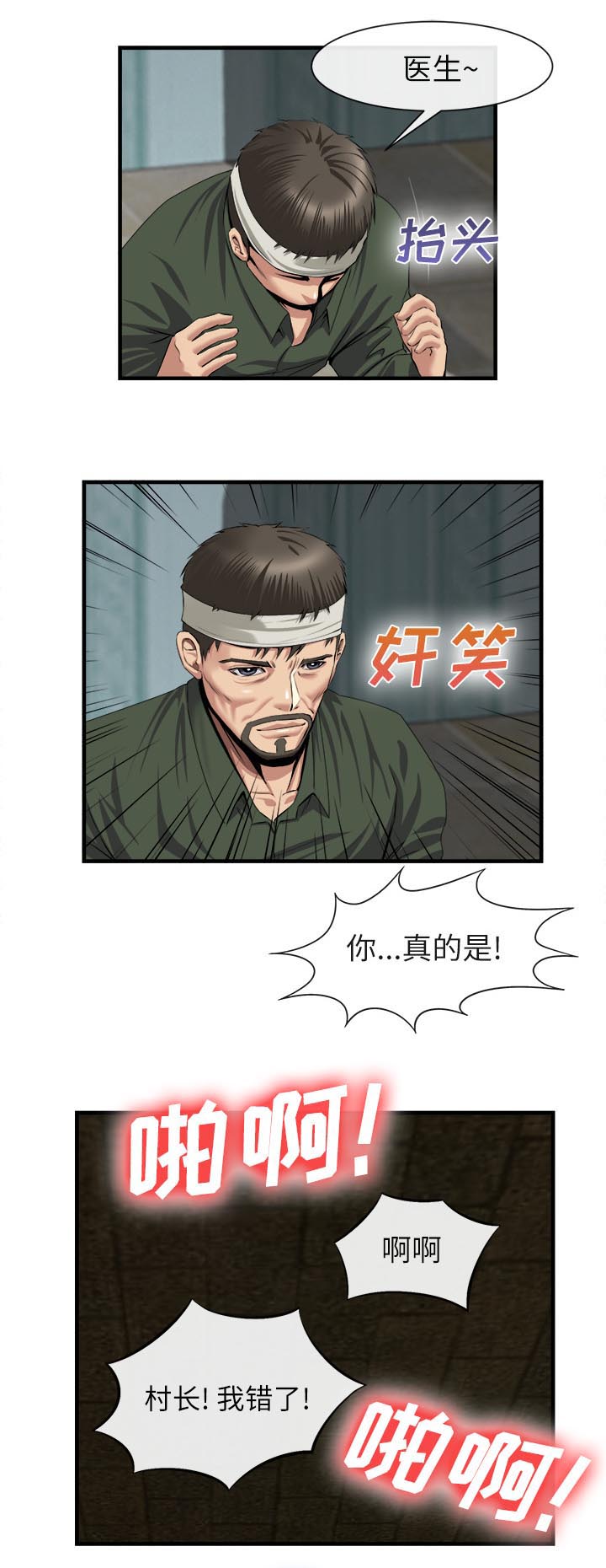 《任职凤凰村》漫画最新章节第44章包扎免费下拉式在线观看章节第【1】张图片