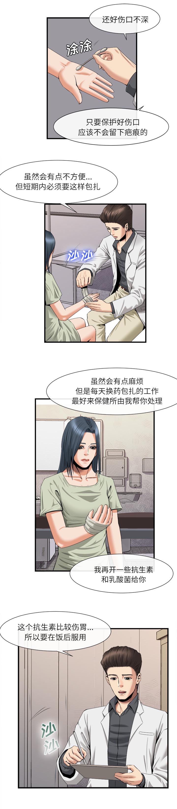 《任职凤凰村》漫画最新章节第44章包扎免费下拉式在线观看章节第【6】张图片