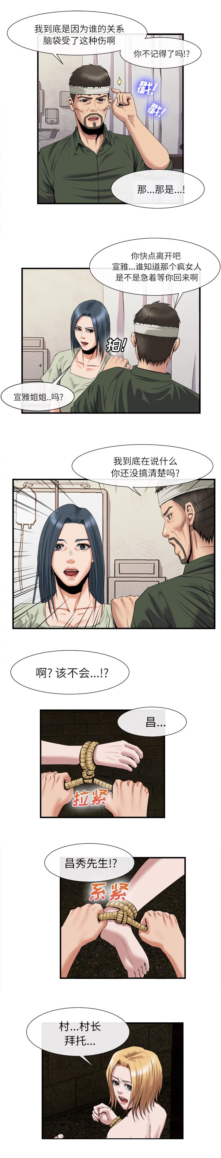 《任职凤凰村》漫画最新章节第44章包扎免费下拉式在线观看章节第【3】张图片