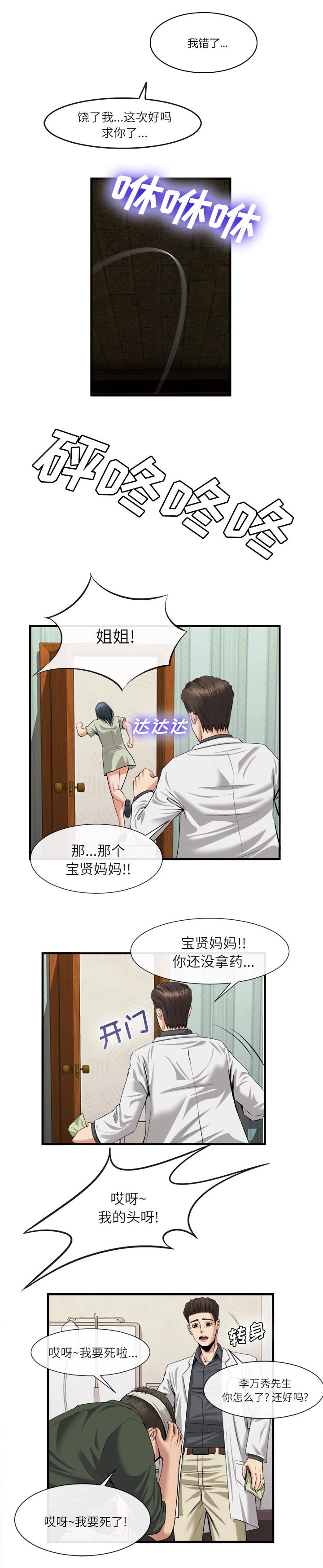 《任职凤凰村》漫画最新章节第44章包扎免费下拉式在线观看章节第【2】张图片