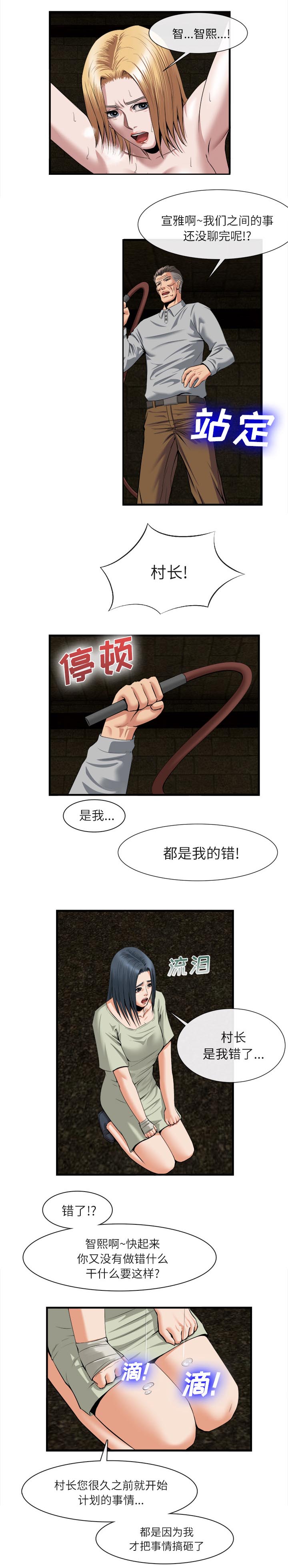 《任职凤凰村》漫画最新章节第45章离开免费下拉式在线观看章节第【6】张图片