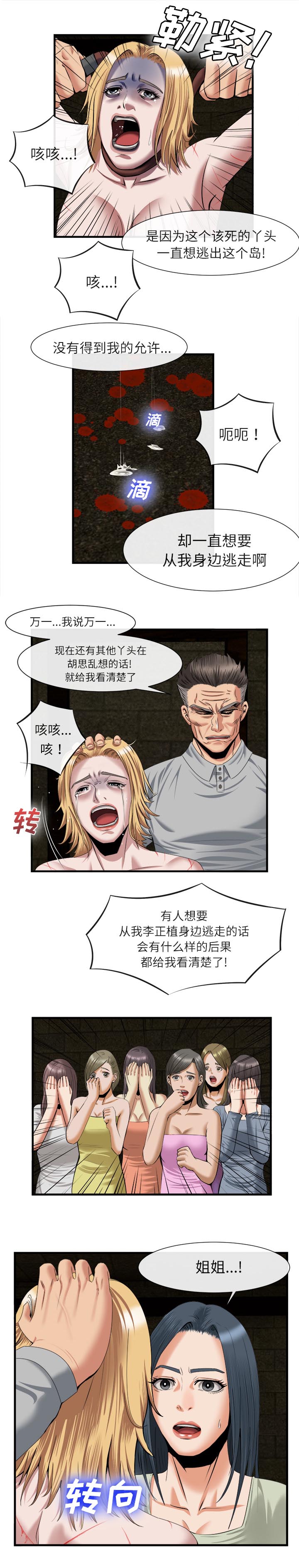 《任职凤凰村》漫画最新章节第45章离开免费下拉式在线观看章节第【4】张图片