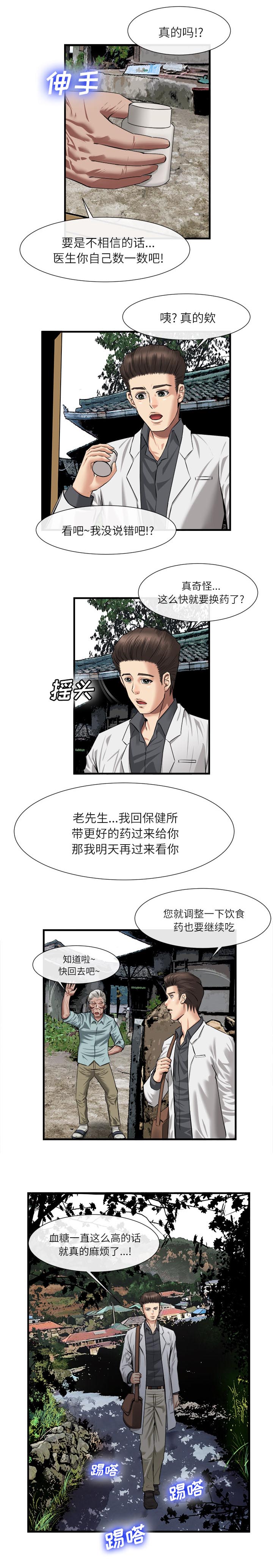 《任职凤凰村》漫画最新章节第45章离开免费下拉式在线观看章节第【1】张图片