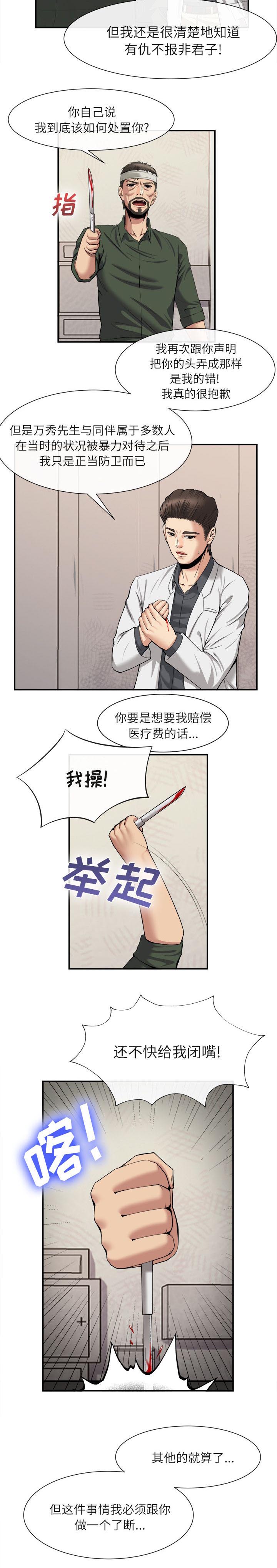 《任职凤凰村》漫画最新章节第46章了断免费下拉式在线观看章节第【3】张图片