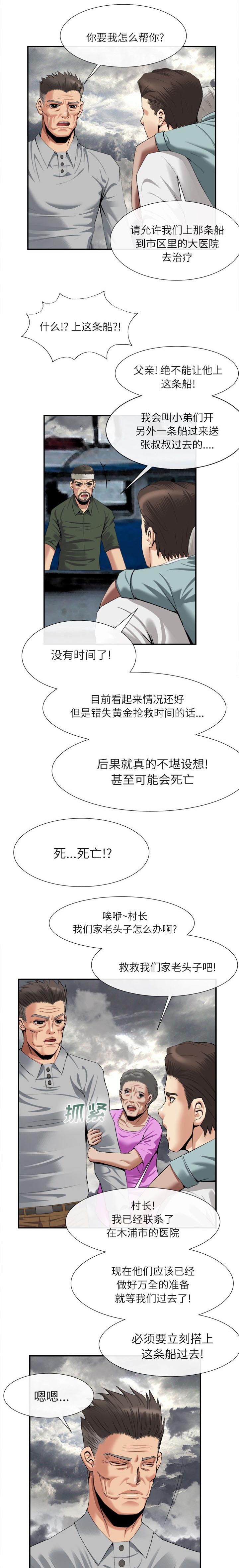 《任职凤凰村》漫画最新章节第47章上船免费下拉式在线观看章节第【2】张图片